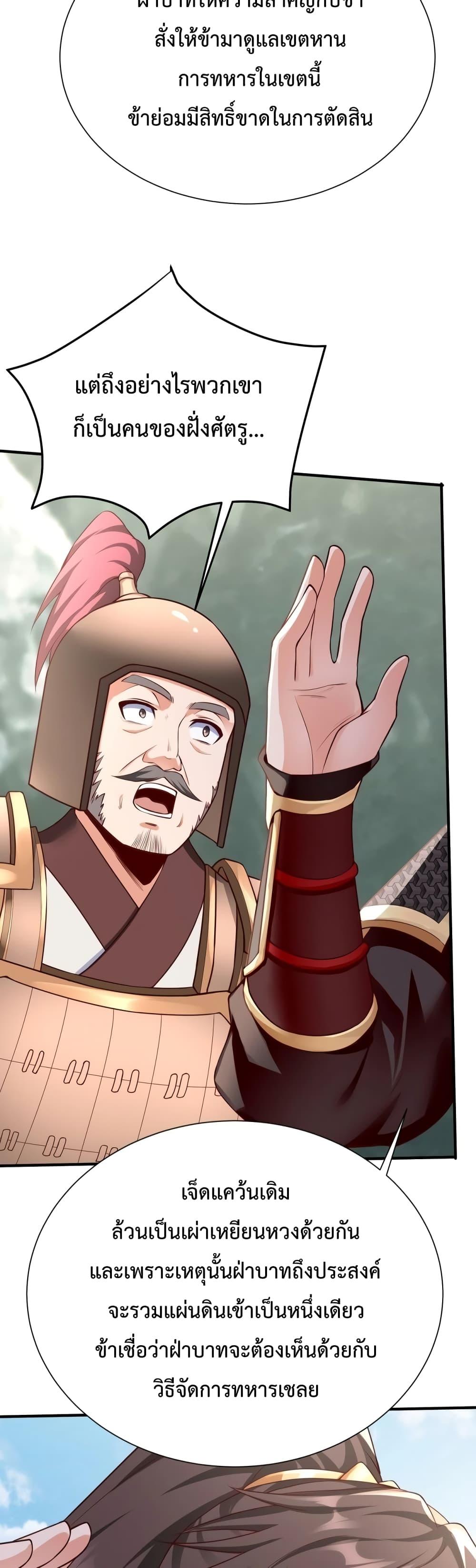 I Kill To Be God เป็นหนึ่งใต้หล้าด้วยระบบสังหารสุดแกร่ง ตอนที่ 23 หน้า 4