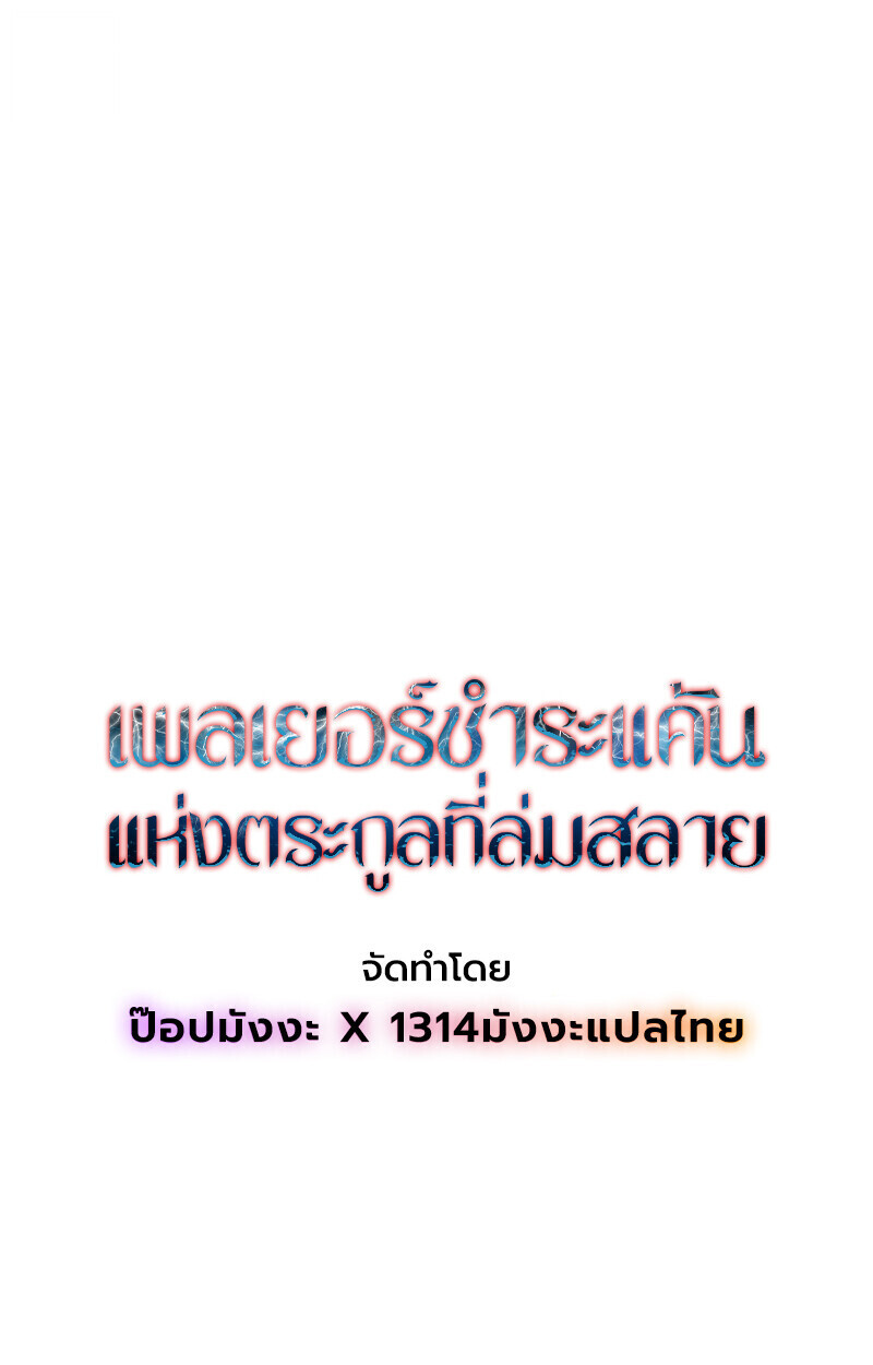 Player of a Fallen Noble Family ตอนที่ 23 หน้า 43