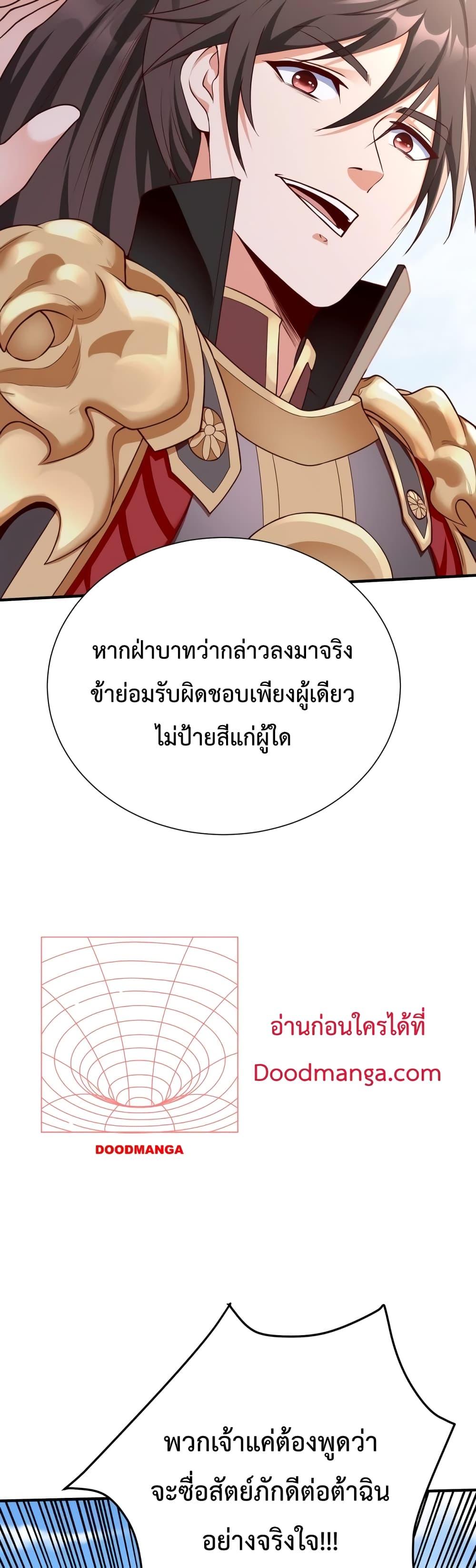 I Kill To Be God เป็นหนึ่งใต้หล้าด้วยระบบสังหารสุดแกร่ง ตอนที่ 23 หน้า 5