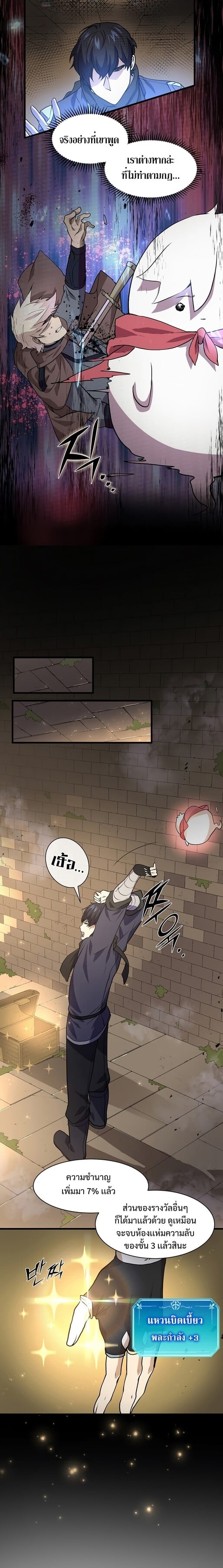 Level Up with Skills เลเวลอัปด้วยสกิลขั้นเทพ ตอนที่ 23 หน้า 4