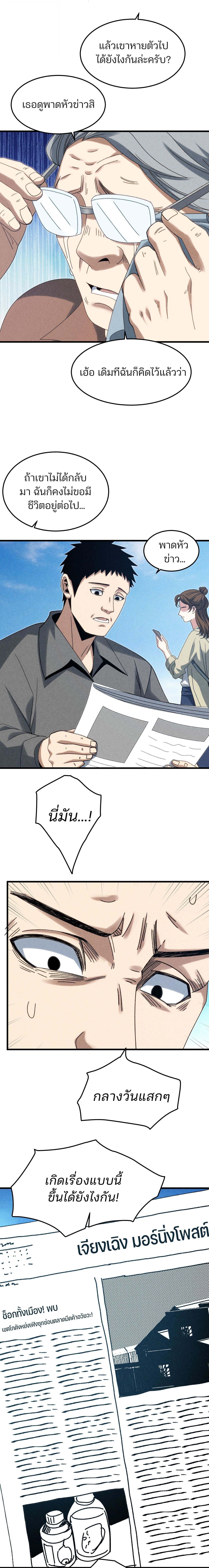 Rebirth of the Campus Special Forces Soldier ตอนที่ 23 5