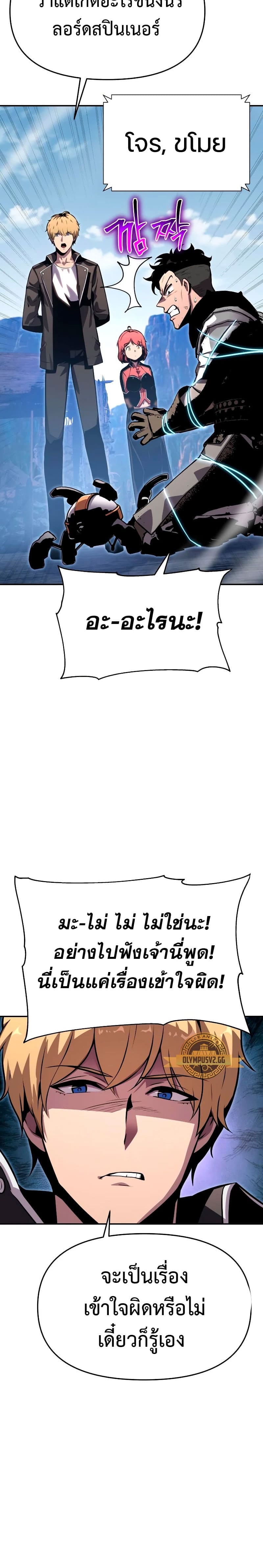 The Knight King Who Returned With a God ราชาอัศวินผู้มากับเทพ ตอนที่ 23 หน้า 5
