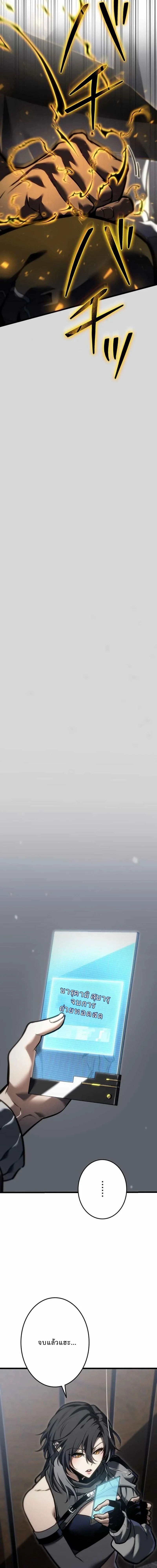 Reincarnator’s Stream การไลฟ์สดของผู้หวนคืน ตอนที่ 23 หน้า 6