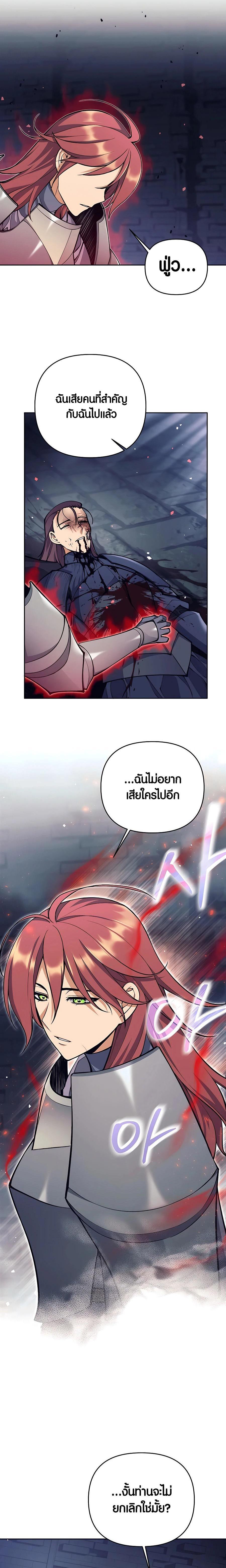 Trash of A Dark Fantasy ผมกลายเป็นตัวละครในเกมแนวดาร์กแฟนตาซี ตอนที่ 23 หน้า 6