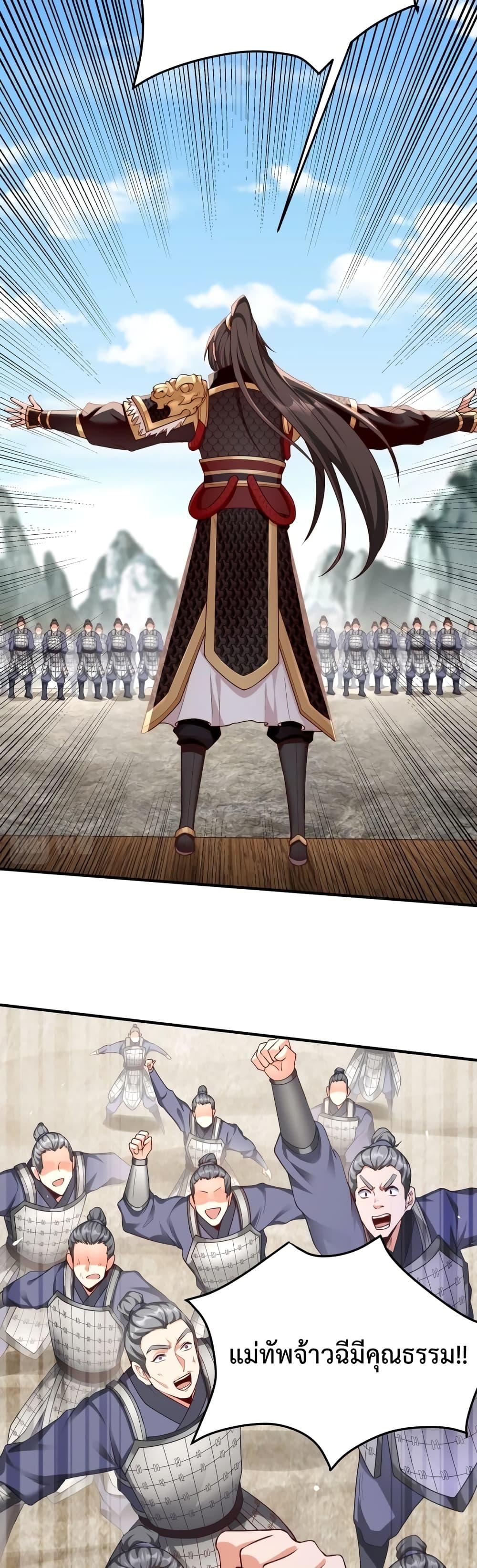 I Kill To Be God เป็นหนึ่งใต้หล้าด้วยระบบสังหารสุดแกร่ง ตอนที่ 23 หน้า 6