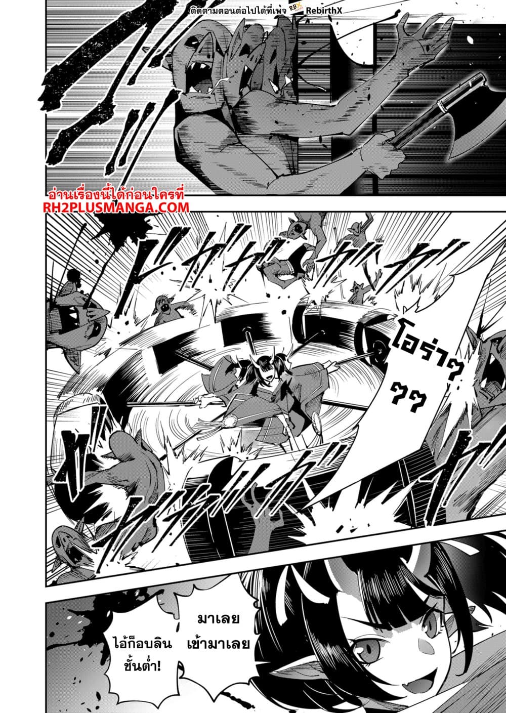 Kichiku Eiyuu Savage Hero วีรบุรุษปีศาจ ตอนที่ 23 หน้า 6