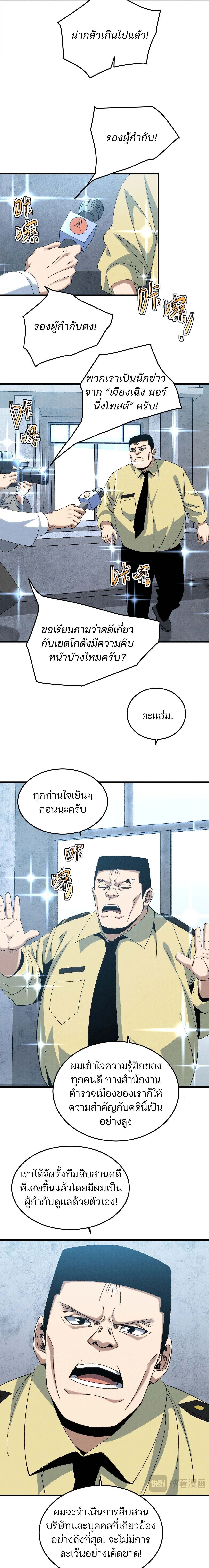 Rebirth of the Campus Special Forces Soldier ตอนที่ 23 6