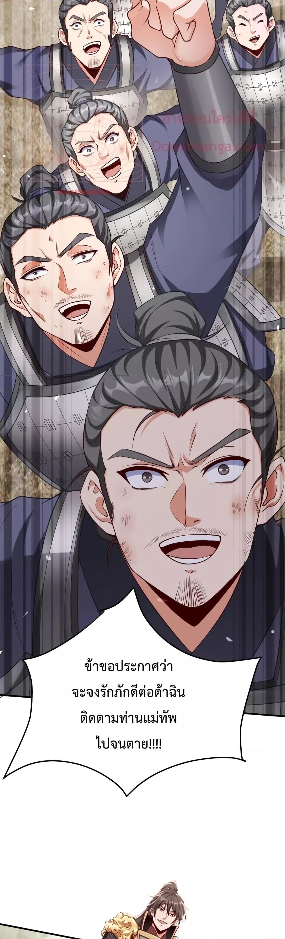 I Kill To Be God เป็นหนึ่งใต้หล้าด้วยระบบสังหารสุดแกร่ง ตอนที่ 23 หน้า 7