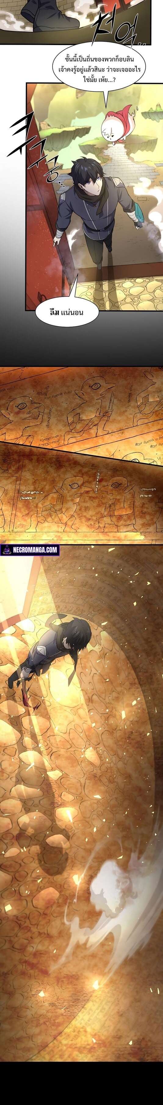 Level Up with Skills เลเวลอัปด้วยสกิลขั้นเทพ ตอนที่ 23 หน้า 6