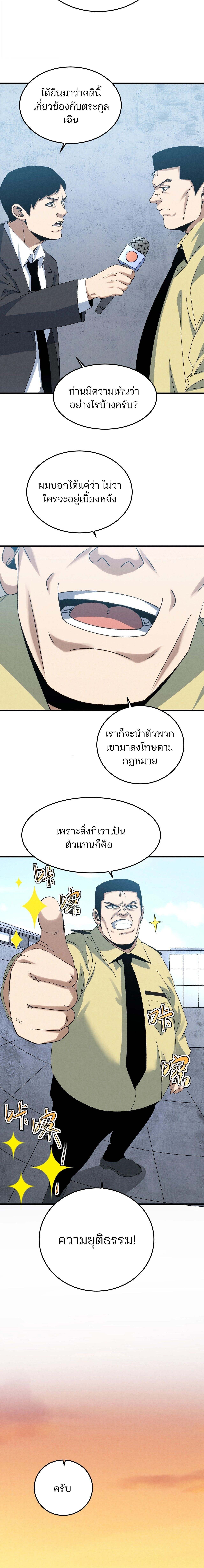 Rebirth of the Campus Special Forces Soldier ตอนที่ 23 7