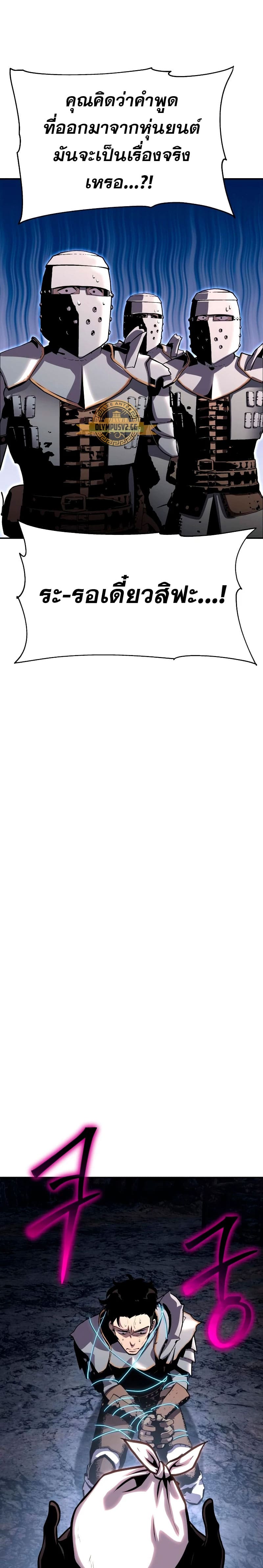 The Knight King Who Returned With a God ราชาอัศวินผู้มากับเทพ ตอนที่ 23 หน้า 7