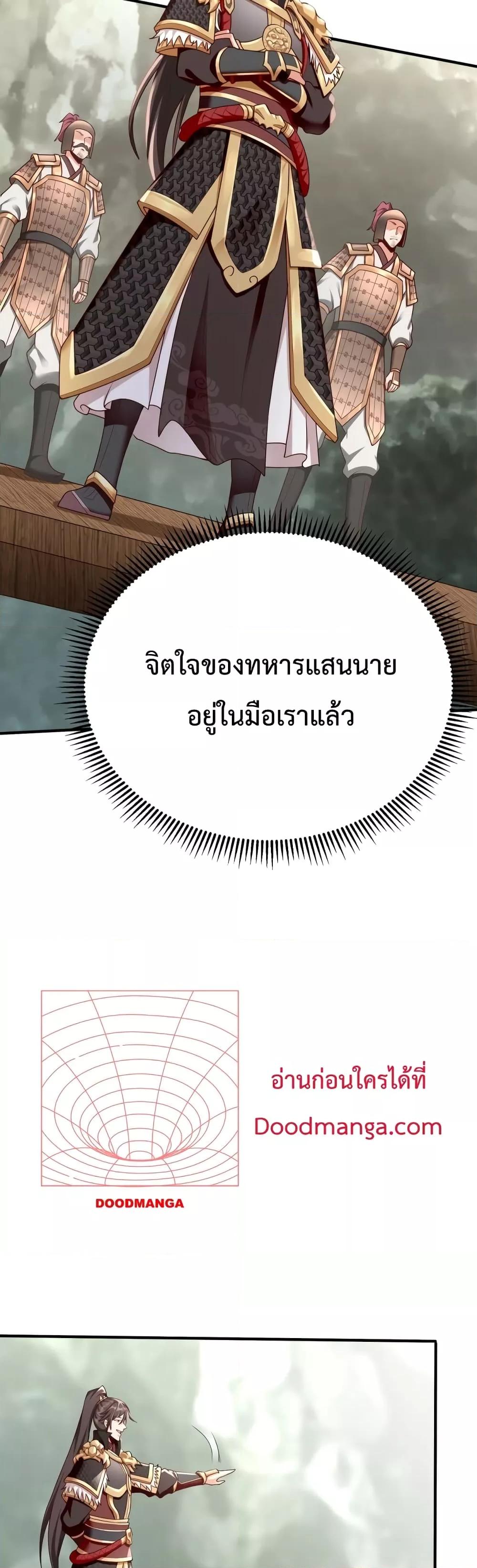 I Kill To Be God เป็นหนึ่งใต้หล้าด้วยระบบสังหารสุดแกร่ง ตอนที่ 23 หน้า 8