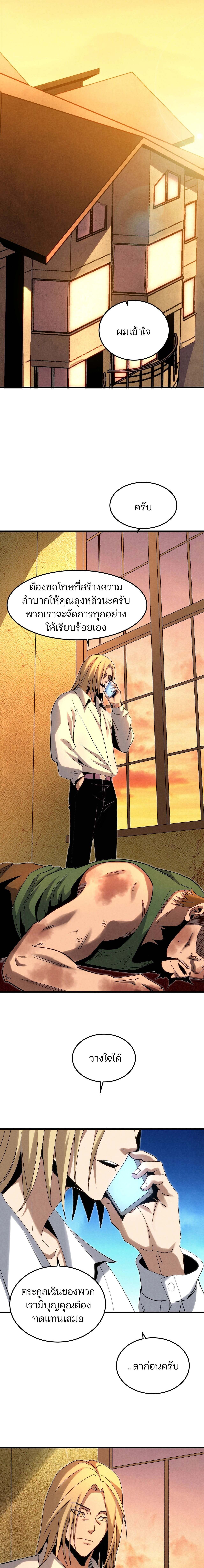 Rebirth of the Campus Special Forces Soldier ตอนที่ 23 8