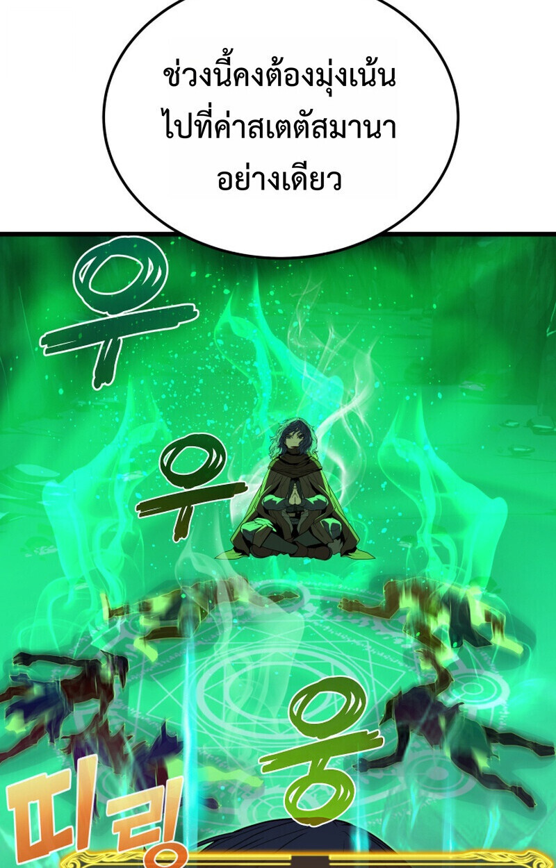 Player of a Fallen Noble Family ตอนที่ 23 หน้า 79