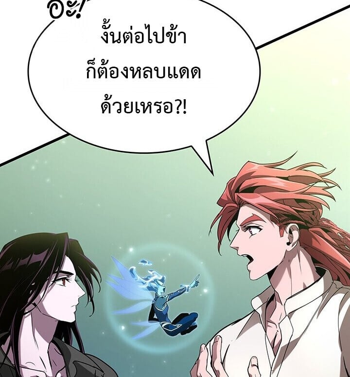 Crimson Reset ตอนที่ 23 87
