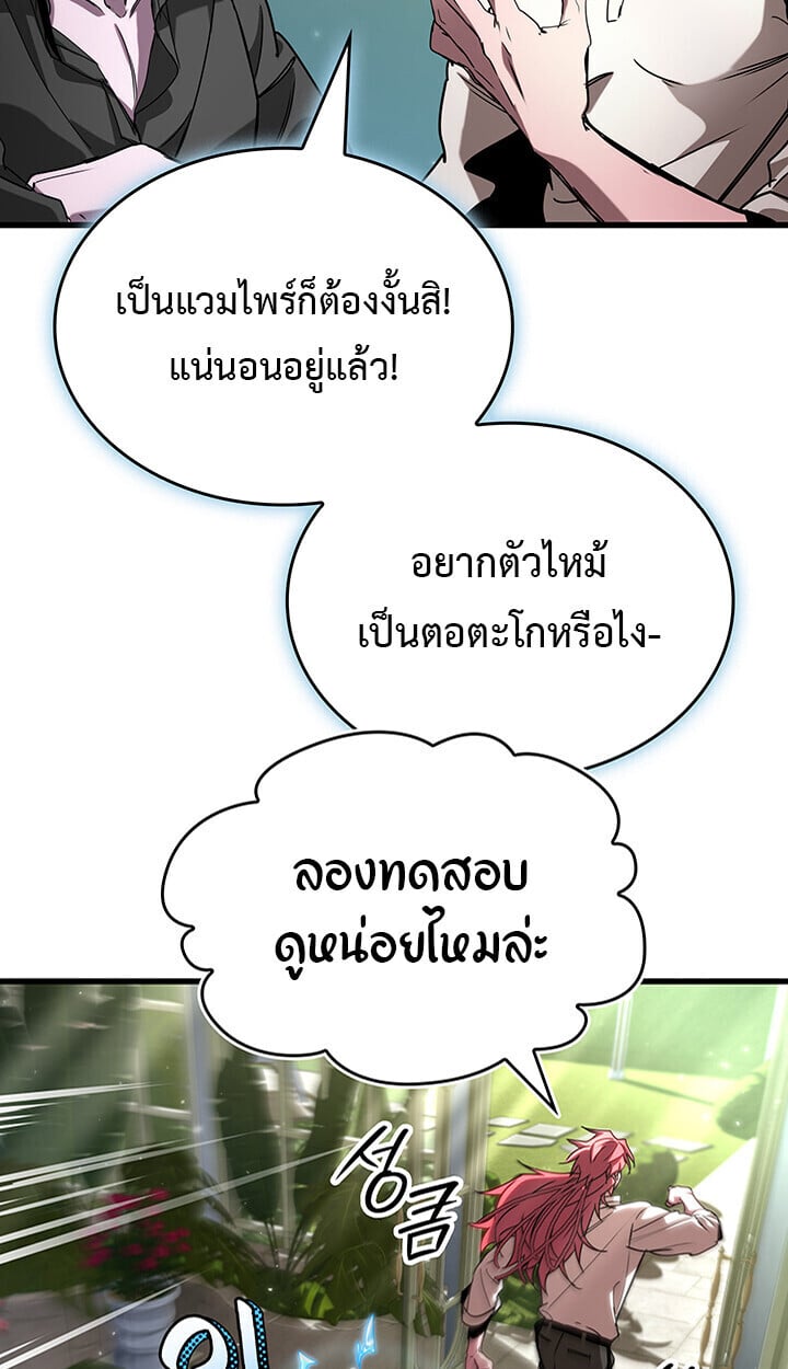 Crimson Reset ตอนที่ 23 88