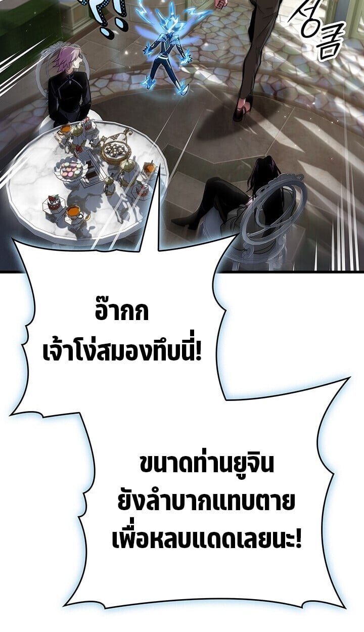 Crimson Reset ตอนที่ 23 89