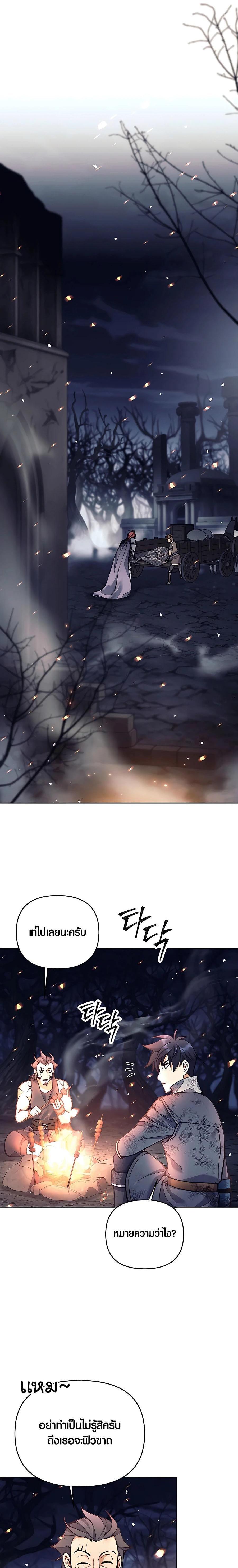 Trash of A Dark Fantasy ผมกลายเป็นตัวละครในเกมแนวดาร์กแฟนตาซี ตอนที่ 23 หน้า 9