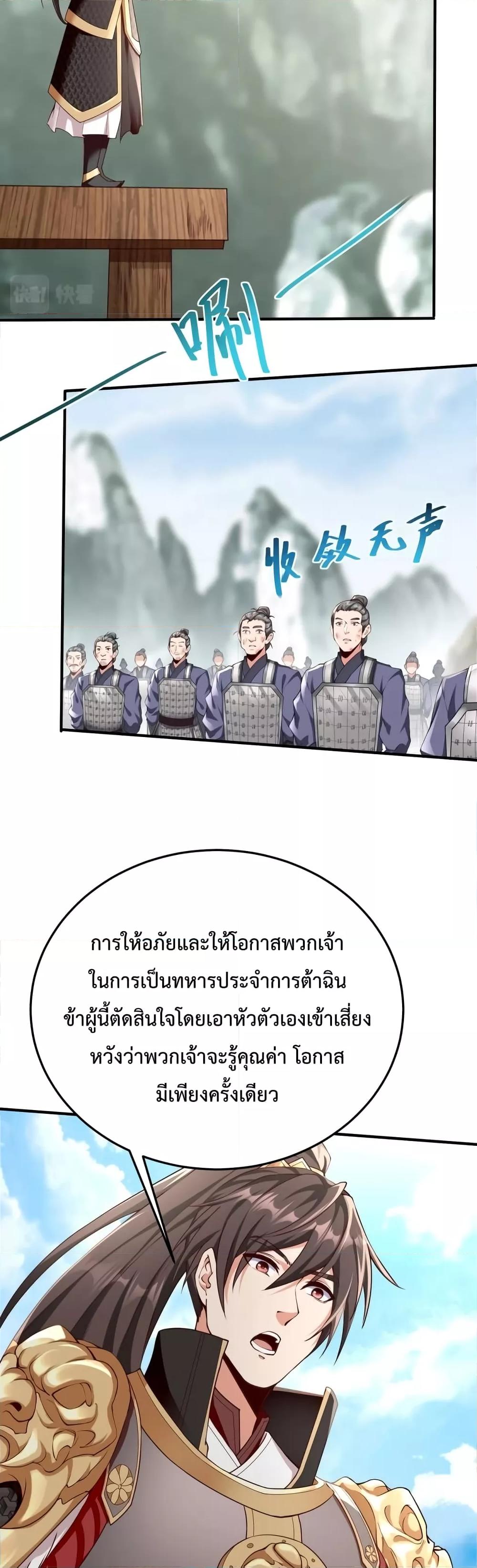 I Kill To Be God เป็นหนึ่งใต้หล้าด้วยระบบสังหารสุดแกร่ง ตอนที่ 23 หน้า 9