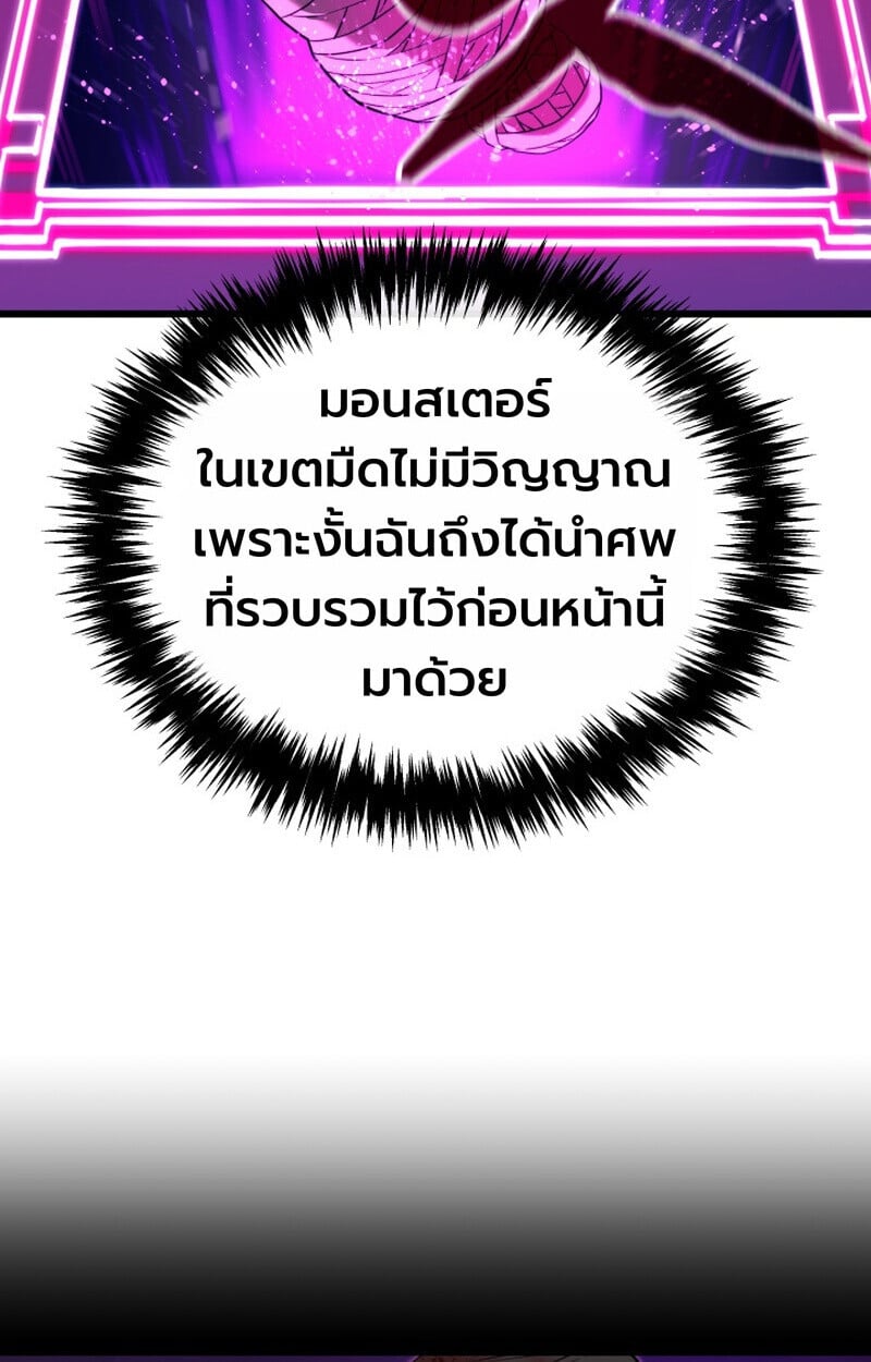 Player of a Fallen Noble Family ตอนที่ 23 หน้า 95