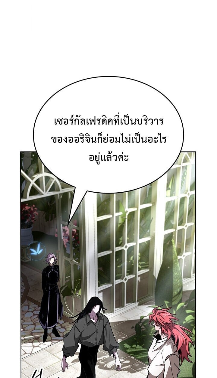 Crimson Reset ตอนที่ 23 97