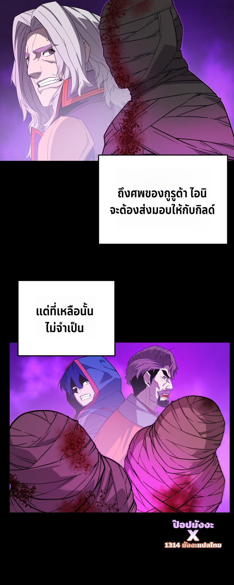 Player of a Fallen Noble Family ตอนที่ 23 หน้า 96