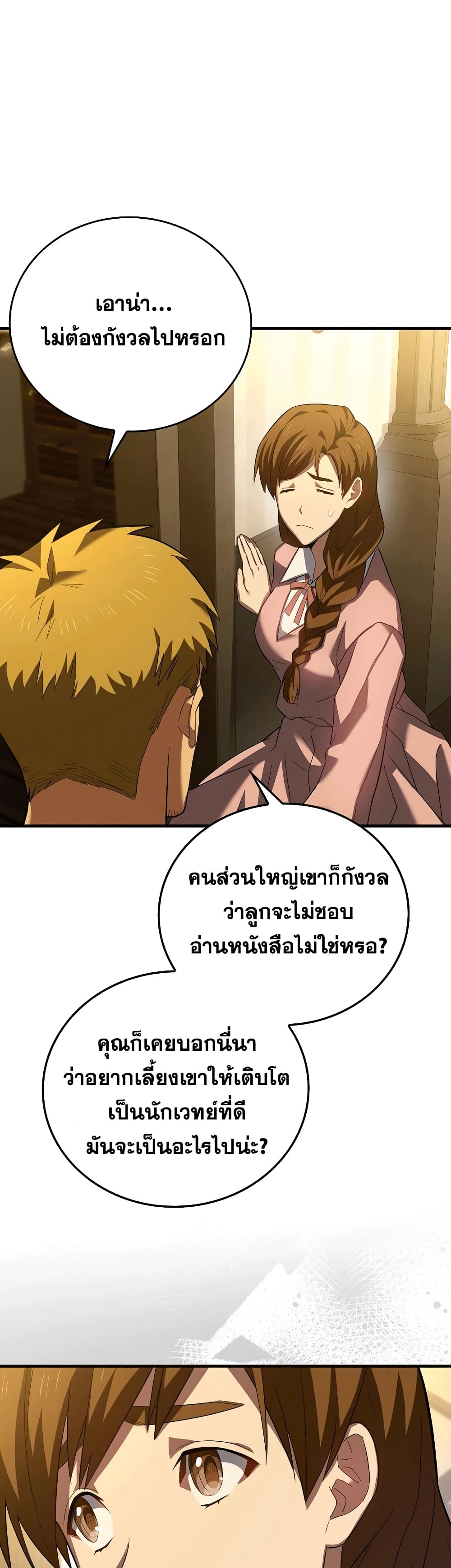 To Hell With Being a Saint, I’m a Doctor ตอนที่ 2 หน้า 31