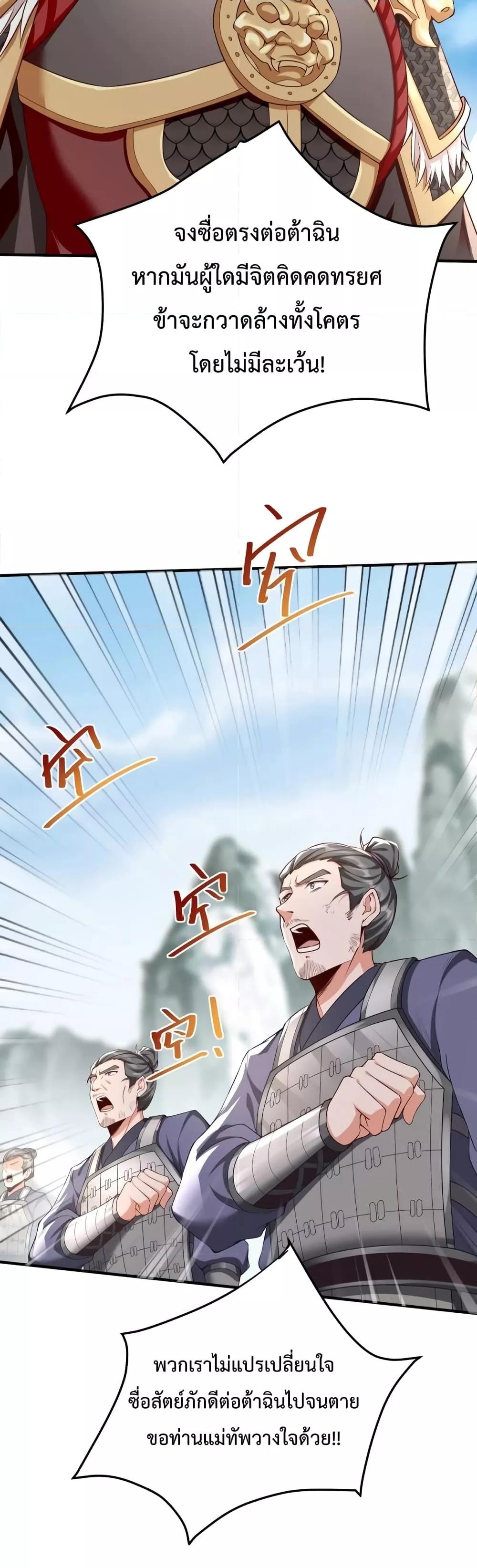 I Kill To Be God เป็นหนึ่งใต้หล้าด้วยระบบสังหารสุดแกร่ง ตอนที่ 23 หน้า 10