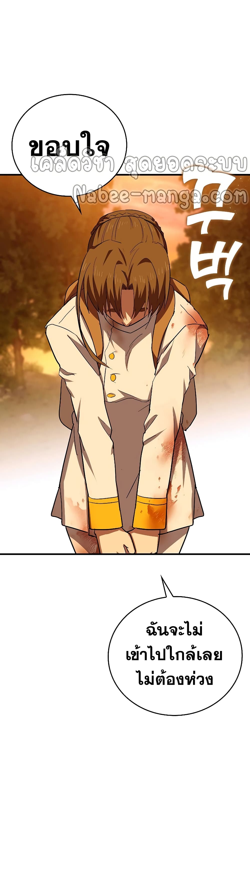 To Hell With Being a Saint, I’m a Doctor ตอนที่ 23 หน้า 10