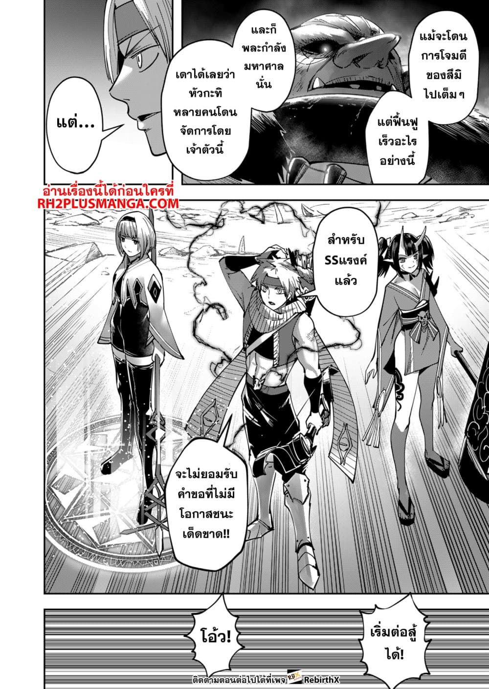 Kichiku Eiyuu Savage Hero วีรบุรุษปีศาจ ตอนที่ 23 หน้า 10