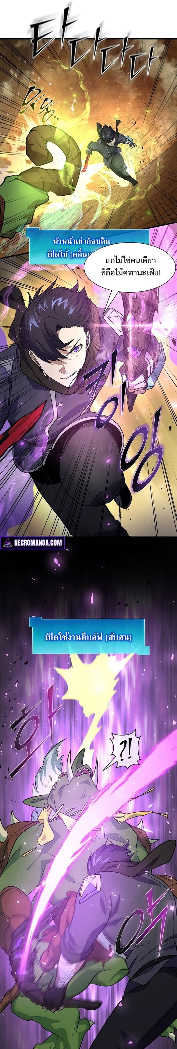Level Up with Skills เลเวลอัปด้วยสกิลขั้นเทพ ตอนที่ 23 หน้า 9