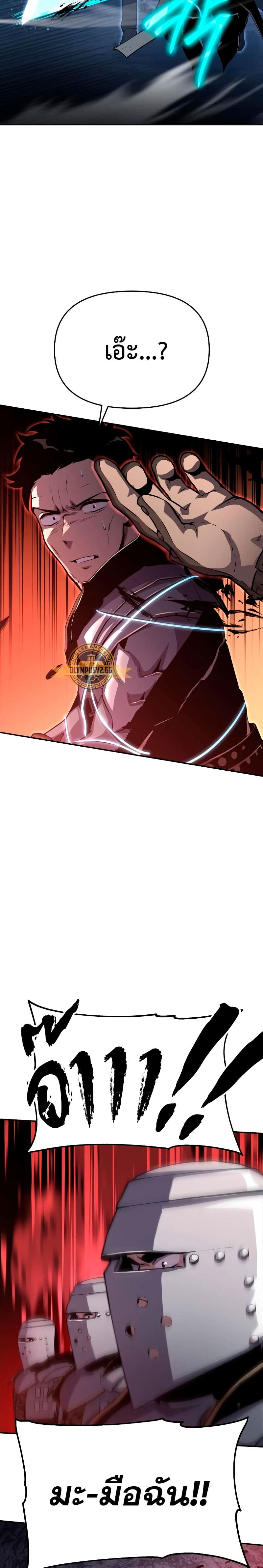 The Knight King Who Returned With a God ราชาอัศวินผู้มากับเทพ ตอนที่ 23 หน้า 10