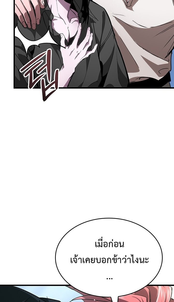 Crimson Reset ตอนที่ 23 101