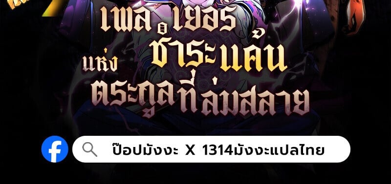 Player of a Fallen Noble Family ตอนที่ 23 หน้า 104