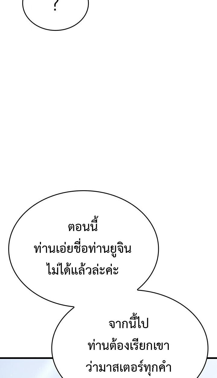 Crimson Reset ตอนที่ 23 108