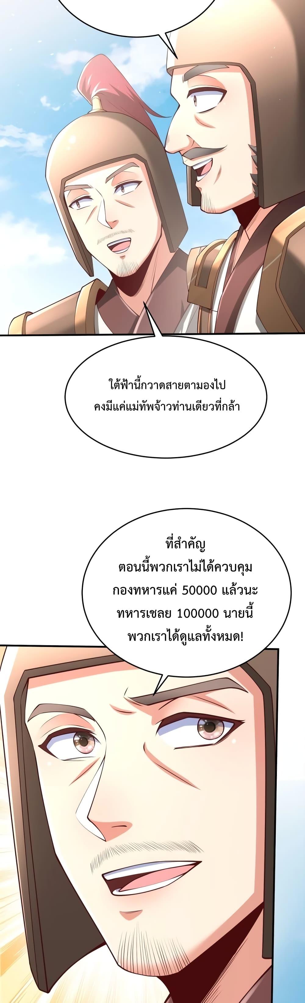 I Kill To Be God เป็นหนึ่งใต้หล้าด้วยระบบสังหารสุดแกร่ง ตอนที่ 23 หน้า 12