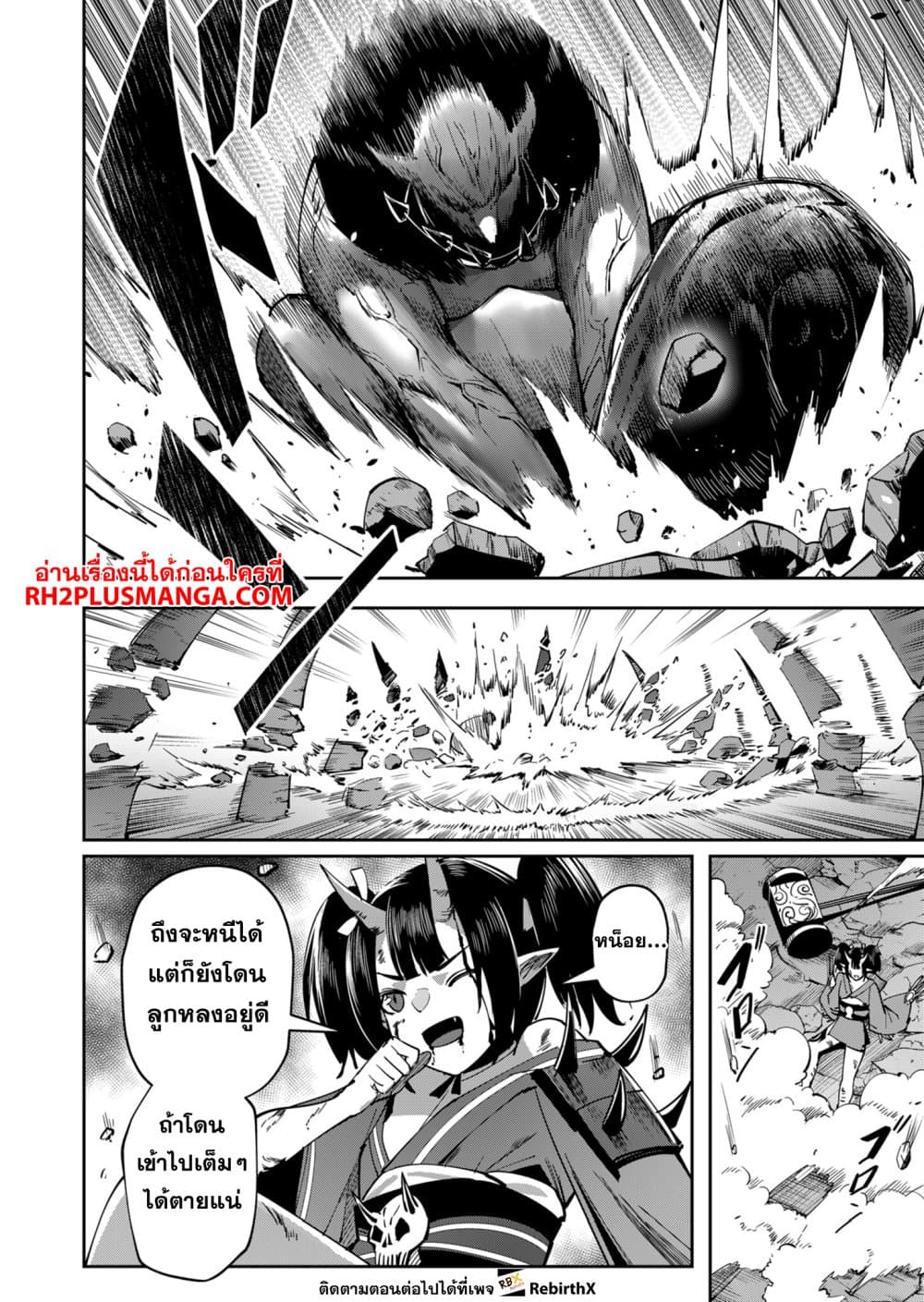 Kichiku Eiyuu Savage Hero วีรบุรุษปีศาจ ตอนที่ 23 หน้า 12