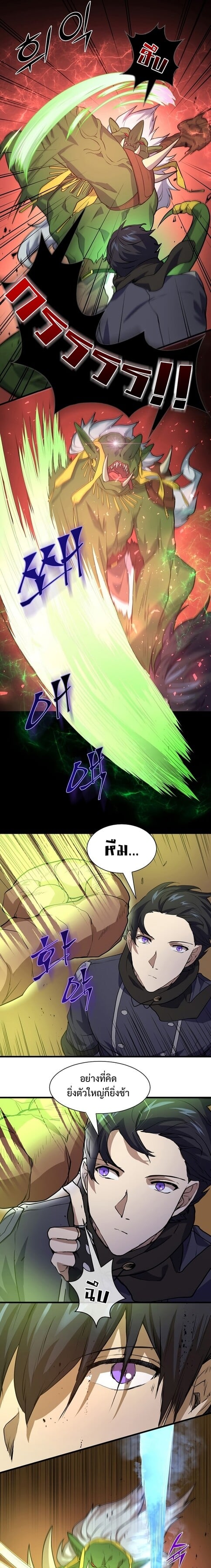 Level Up with Skills เลเวลอัปด้วยสกิลขั้นเทพ ตอนที่ 23 หน้า 11