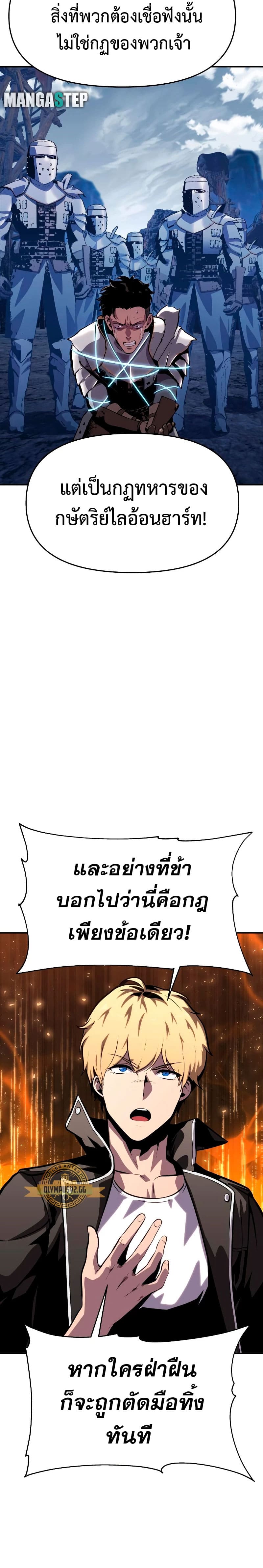 The Knight King Who Returned With a God ราชาอัศวินผู้มากับเทพ ตอนที่ 23 หน้า 12