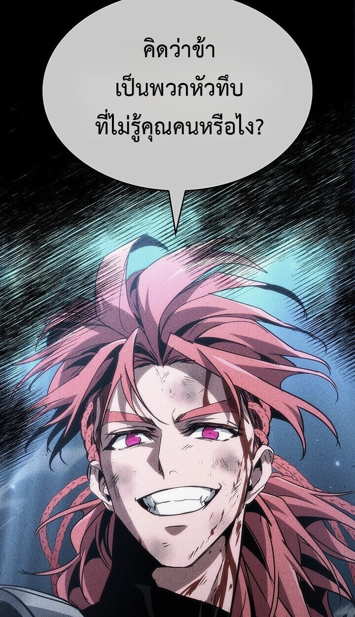 Crimson Reset ตอนที่ 23 125