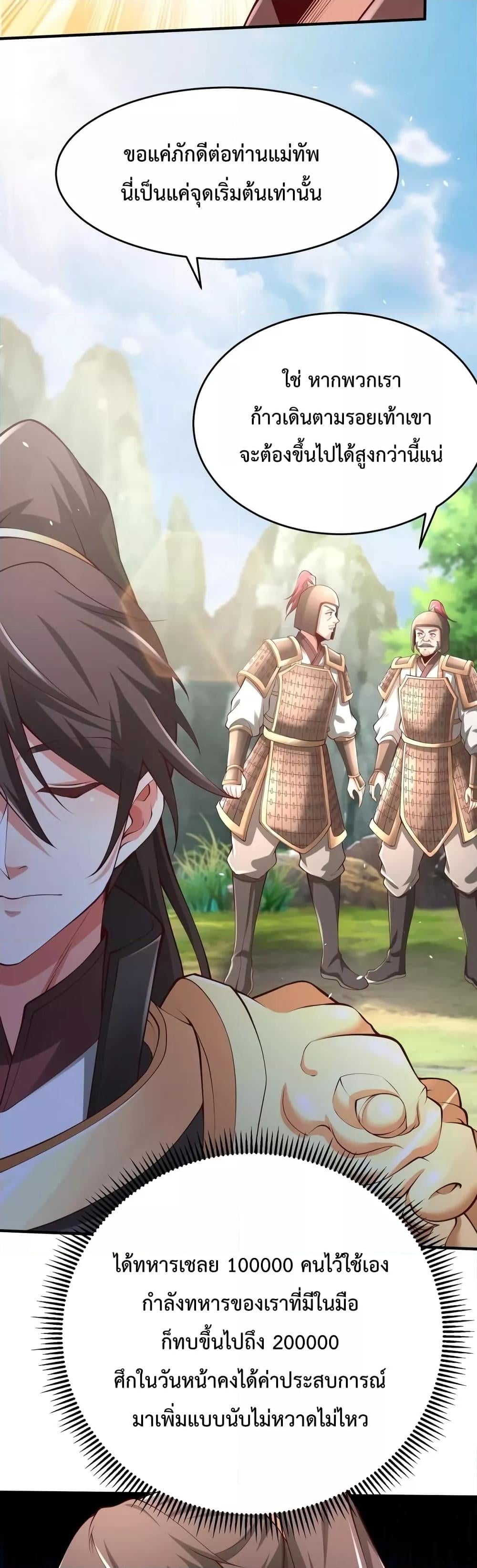 I Kill To Be God เป็นหนึ่งใต้หล้าด้วยระบบสังหารสุดแกร่ง ตอนที่ 23 หน้า 13