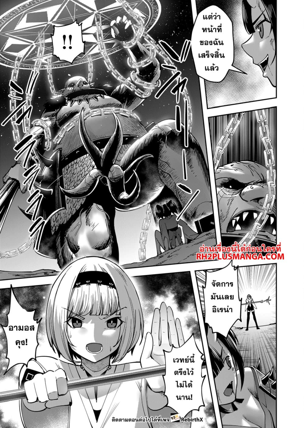 Kichiku Eiyuu Savage Hero วีรบุรุษปีศาจ ตอนที่ 23 หน้า 13