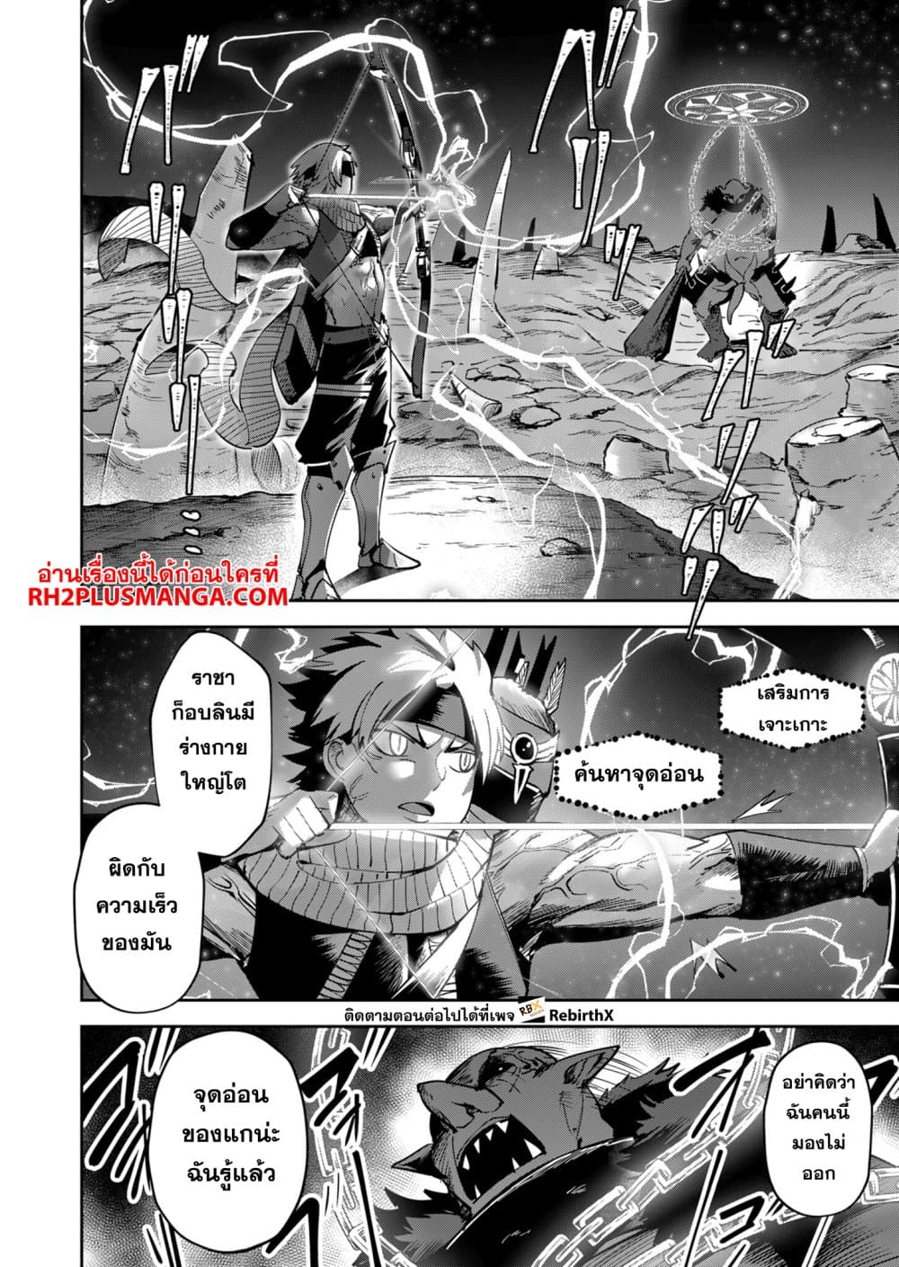 Kichiku Eiyuu Savage Hero วีรบุรุษปีศาจ ตอนที่ 23 หน้า 14