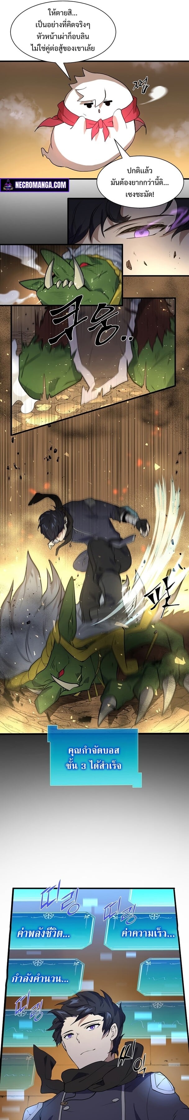 Level Up with Skills เลเวลอัปด้วยสกิลขั้นเทพ ตอนที่ 23 หน้า 13