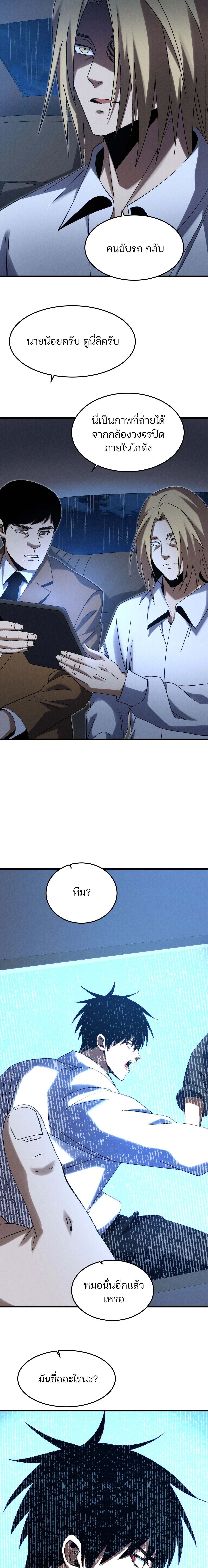 Rebirth of the Campus Special Forces Soldier ตอนที่ 23 14