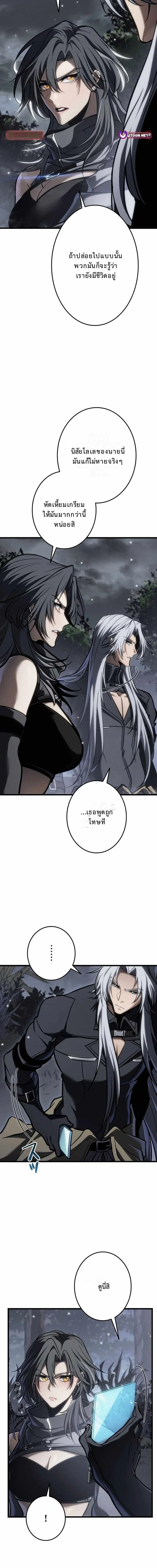 Reincarnator’s Stream การไลฟ์สดของผู้หวนคืน ตอนที่ 23 หน้า 14