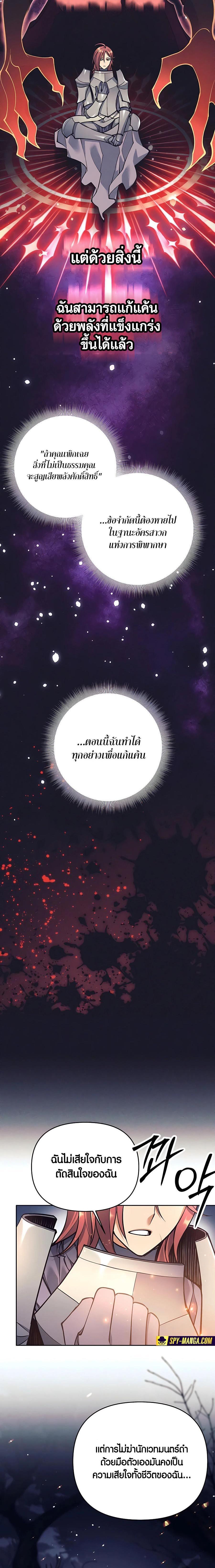 Trash of A Dark Fantasy ผมกลายเป็นตัวละครในเกมแนวดาร์กแฟนตาซี ตอนที่ 23 หน้า 15