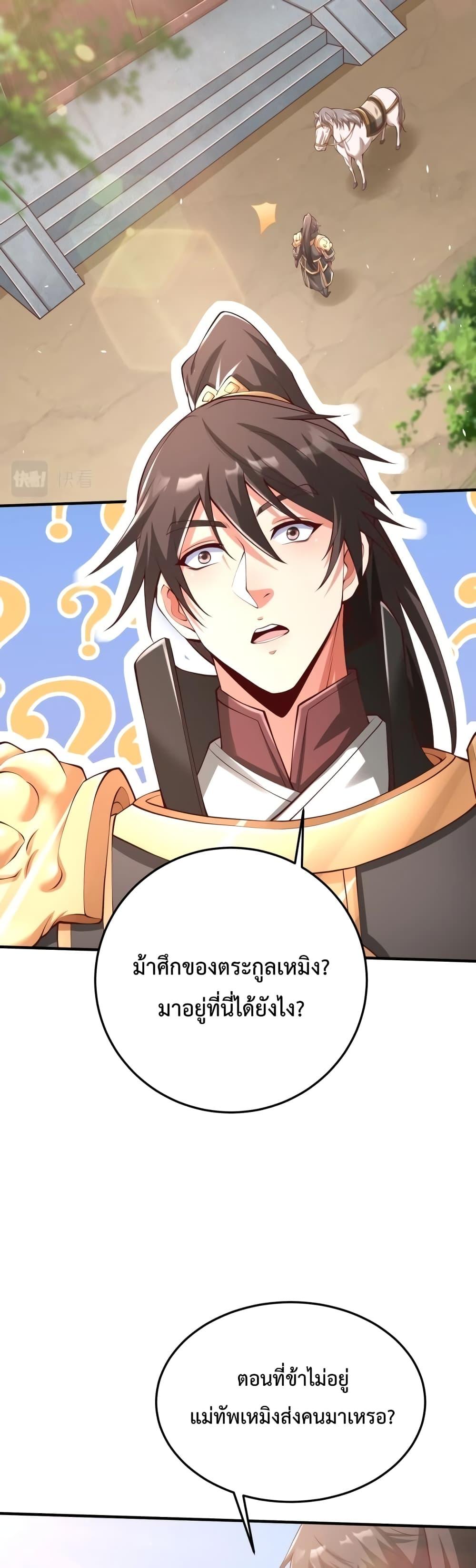 I Kill To Be God เป็นหนึ่งใต้หล้าด้วยระบบสังหารสุดแกร่ง ตอนที่ 23 หน้า 15