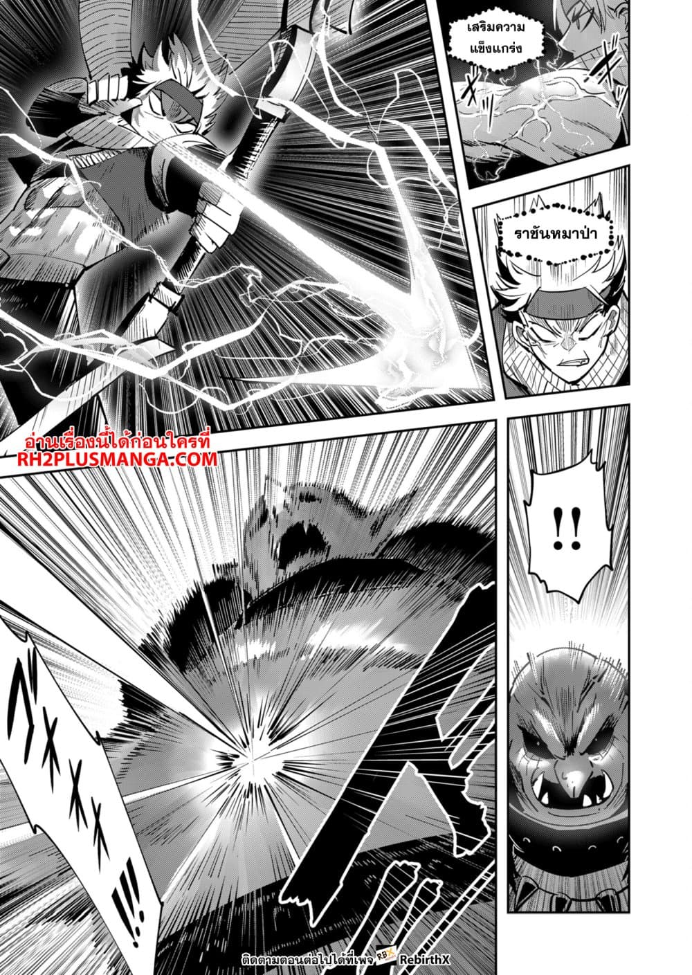 Kichiku Eiyuu Savage Hero วีรบุรุษปีศาจ ตอนที่ 23 หน้า 15