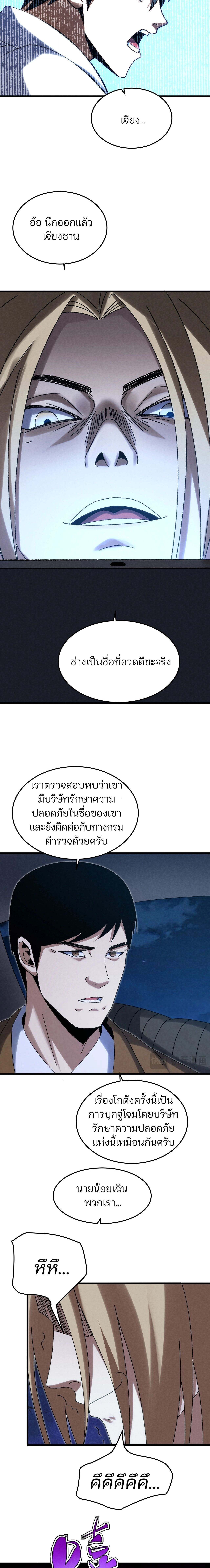 Rebirth of the Campus Special Forces Soldier ตอนที่ 23 15